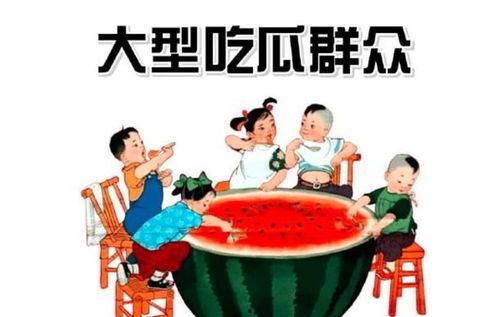 以前的库存吃瓜群众